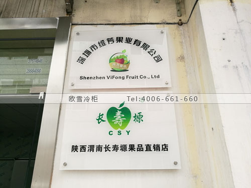 果品直銷店冷庫建造.jpg
