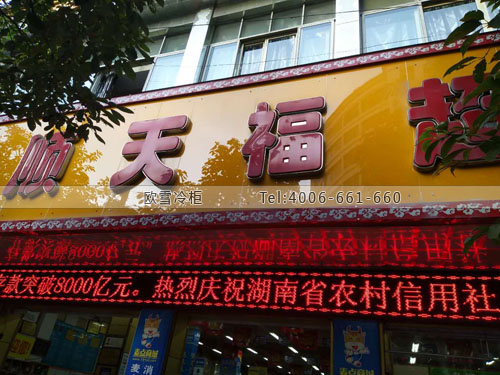 超市食品冷庫(kù)建造.jpg